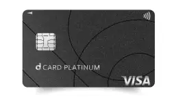 dカード PLATINUMでdポイント爆発級！ドコモユーザー必携のプラチナクレジット カード
