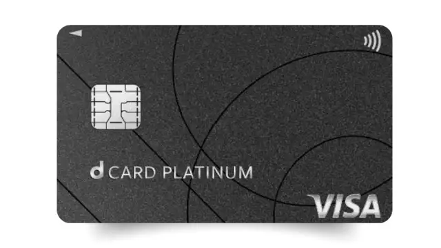 dカード PLATINUMでdポイント爆発級！ドコモユーザー必携のプラチナクレジット カード