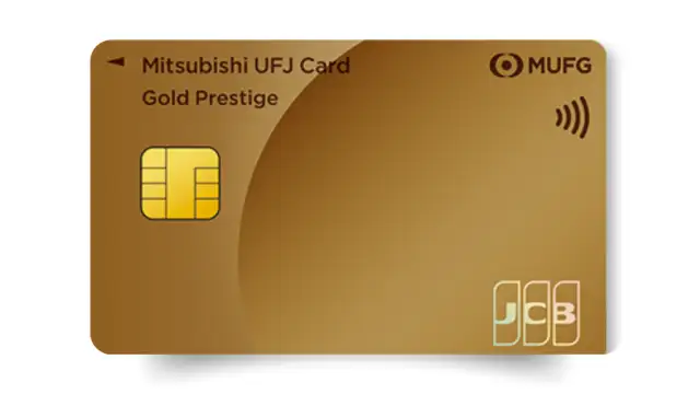デジタル クレジット カード 時代の上質な選択。輝きを手にする三菱UFJカード ゴールドプレステージ